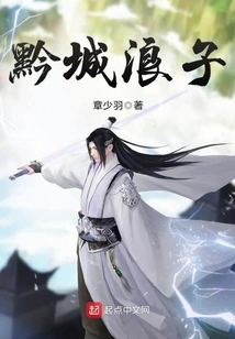 Qiancheng Prodigal Son