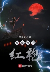 The Red Robe of the Empress