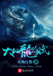 Song of the Earth Dragon