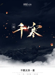 One Sword and a Thousand Cold