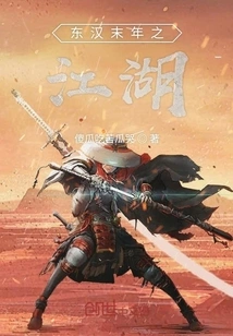 Jianghu in the Late Eastern Han Dynasty