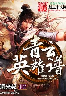 Qingyun Hero Spectrum