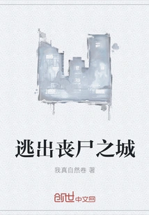 Escape from the Zombie City