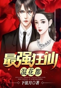 The Strongest Crazy Immortal in Huadu