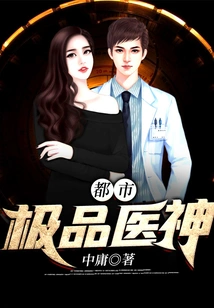 The Best Urban Medical God