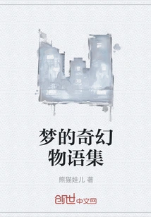 Dream Collection of Fantasy Stories