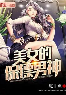 Beauty's Bodyguard Male God