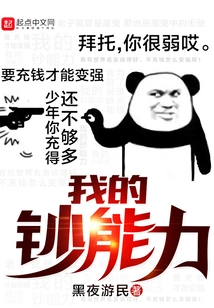 My Money Making Ability