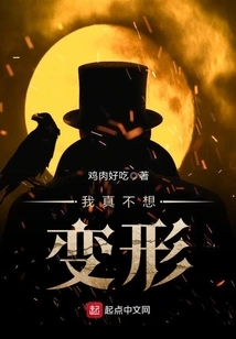 I Really Don't Want to Transform