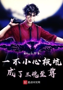 I Was Accidentally Tricked into Becoming the Three Soul Supreme