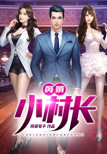 Son-in-law, Village Chief