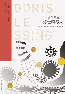 Ben's Story 2: Abnormal People in the Floating World (lesing's Work)