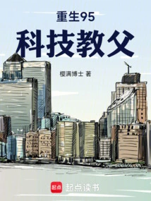 Rebirth in 95, Godfather of Technology