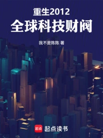 Rebirth 2012: Global Technology Plutocrats