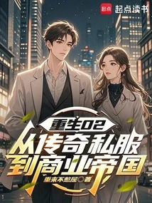 Rebirth 02: from Legendary Private Server to Business Empire