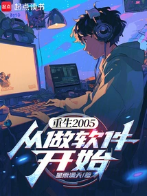 Rebirth in 2005, Starting from Making Software