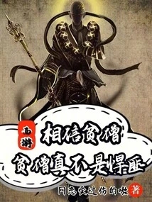 Journey to the West: Believe in the Poor Monk, He is Really Not a Gangster