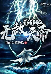 Rebirth of the Invincible Emperor