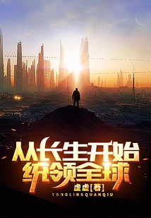 Dominate the World from the Beginning of Immortality