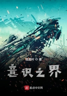 Realm of Consciousness