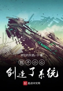 I Accidentally Created the System