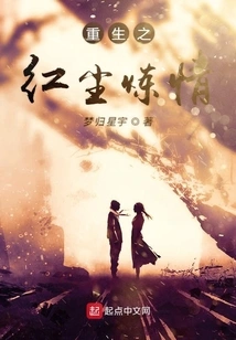 Rebirth of Love in the World of Mortals