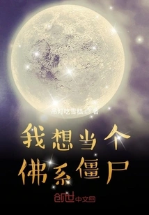 I Want to Be a Buddhist Zombie