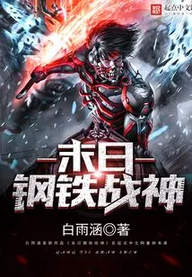 Doomsday Steel God of War