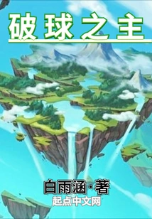 Lord of Breaking Balls