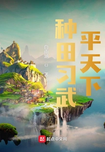 Farming and Practicing Martial Arts Bring Peace to the World