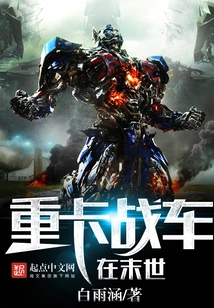 Heavy Truck Tanks in the Apocalypse