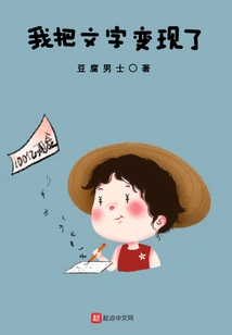 I Turned the Text into Reality