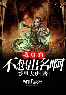 I Really Don't Want to Be Famous