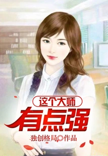 This Master is a Bit Strong