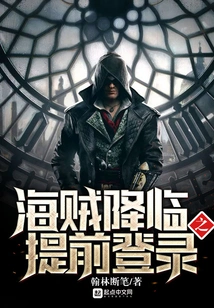 Pirates Are Coming: Early Login