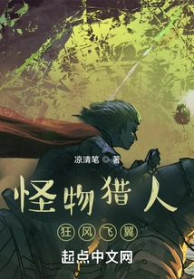 Monster Hunter Storm Wings