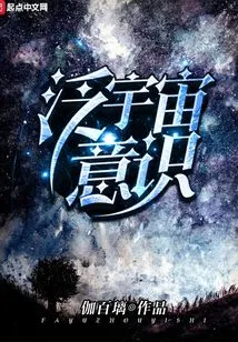 Pan-universe Consciousness