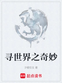 Looking for the Wonder of the World