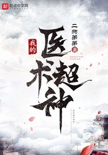 My Medical Skills Are Amazing