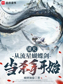 All Heavens: Beginning with the Meteor Butterfly Sword as a Killer