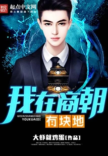 I Have a Piece of Land in the Shang Dynasty