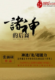 Descendants of the Gods