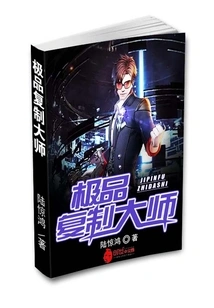 The Ultimate Copy Master