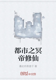 Cultivation of the Underworld Emperor in the City