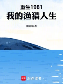 Rebirth 1981: My Life as a Fisherman and Hunter