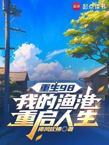 Rebirth 98: My Fishing Port Restarts Life