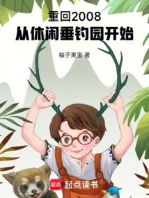 Return to 2008, Starting from the Leisure Fishing Park