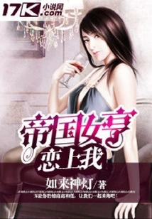 The Imperial Queen Fell in Love with Me