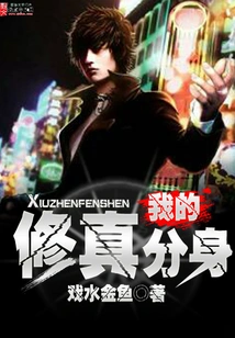 My Cultivation Clone