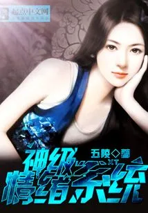 God-level Emotional System